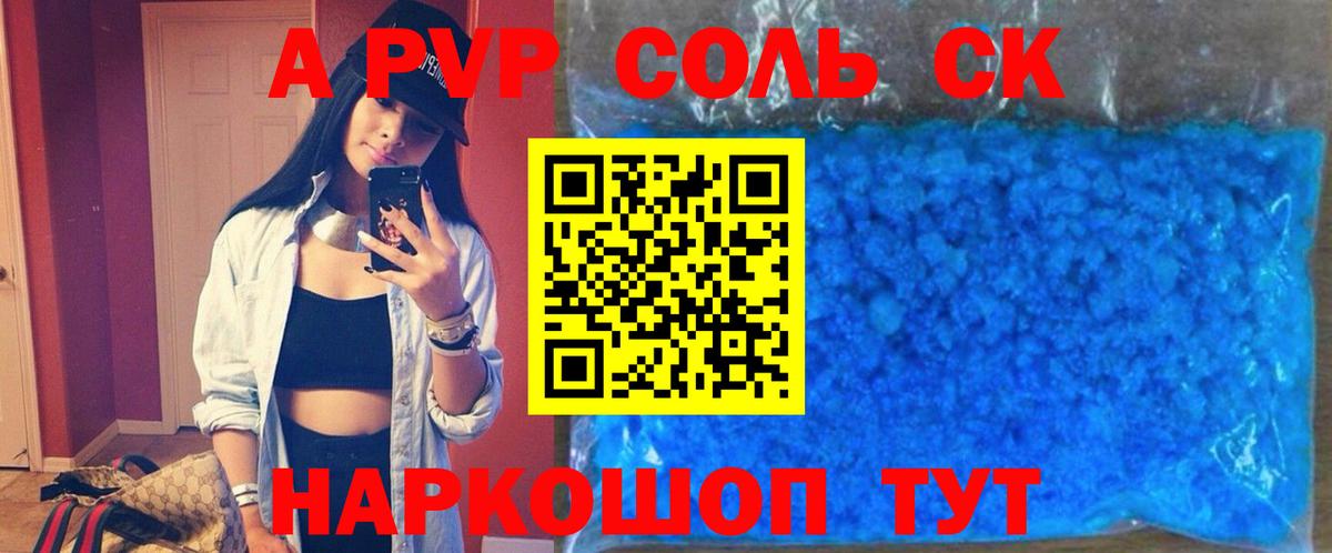Альфа ПВП СК КРИС  Alfa_PVP  Alpha PVP Соль  Электросталь  Вход с VPN 