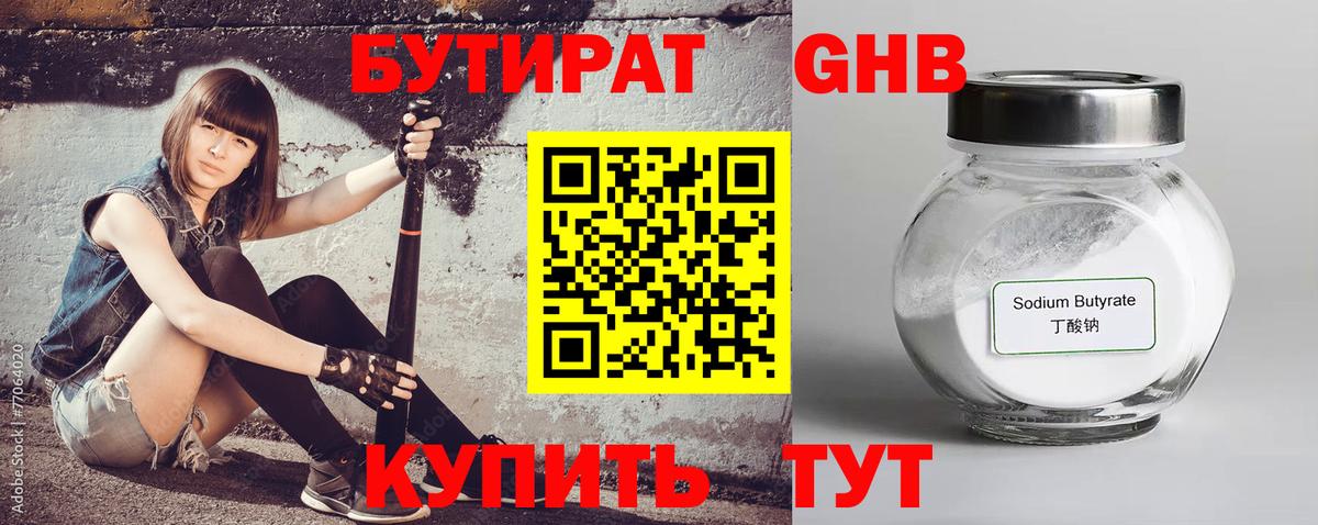 Бутират 1.4BDO Электросталь