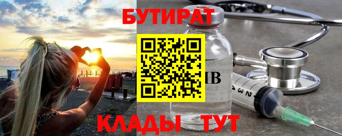 Бутират оксибутират  Вход с VPN  Электросталь 