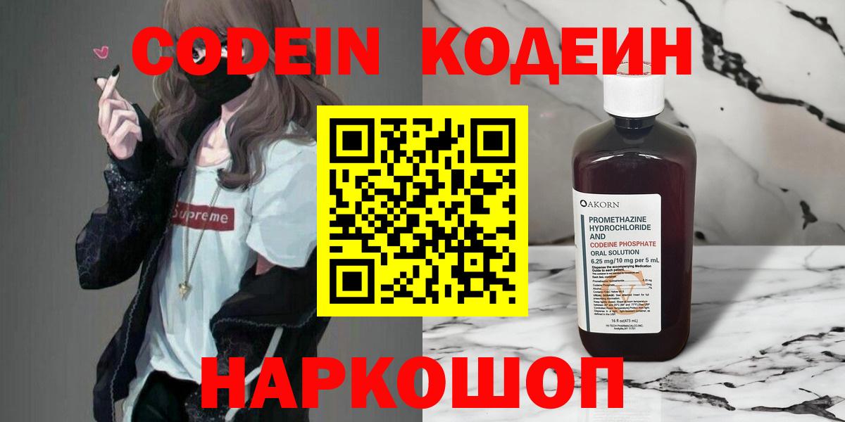 Электросталь  Кодеин напиток Lean (лин)  Вход с VPN 