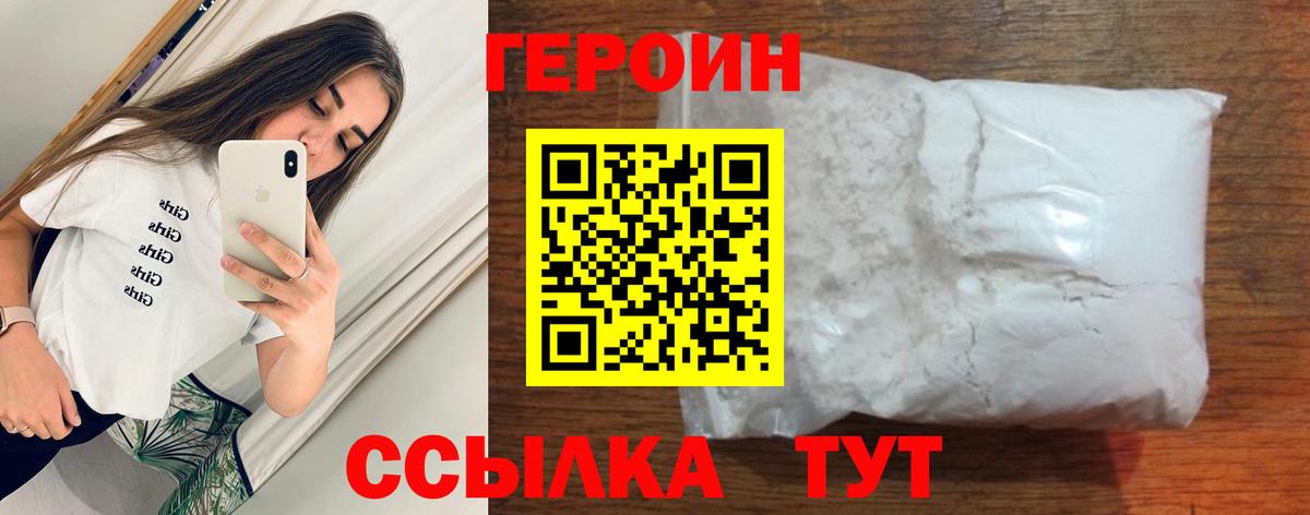 ГЕРОИН хмурый Электросталь