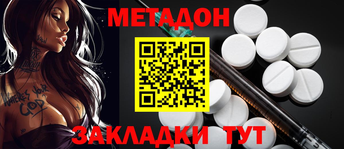 МЕТАДОН белоснежный  Метадон VHQ  Вход с VPN  Электросталь 