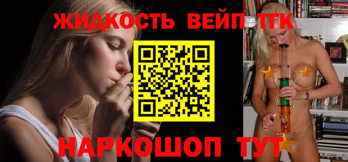 закладка  Дистиллят ТГК вейп  Вход с VPN  Электросталь 